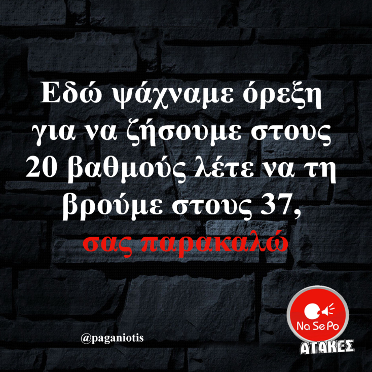 Αστεία memes, ατάκες, YOLO βίντεο, viral, αστεία video στο TikTok που ανέβηκαν στο διαδίκτυο και μας έκαναν να γελάσουμε.