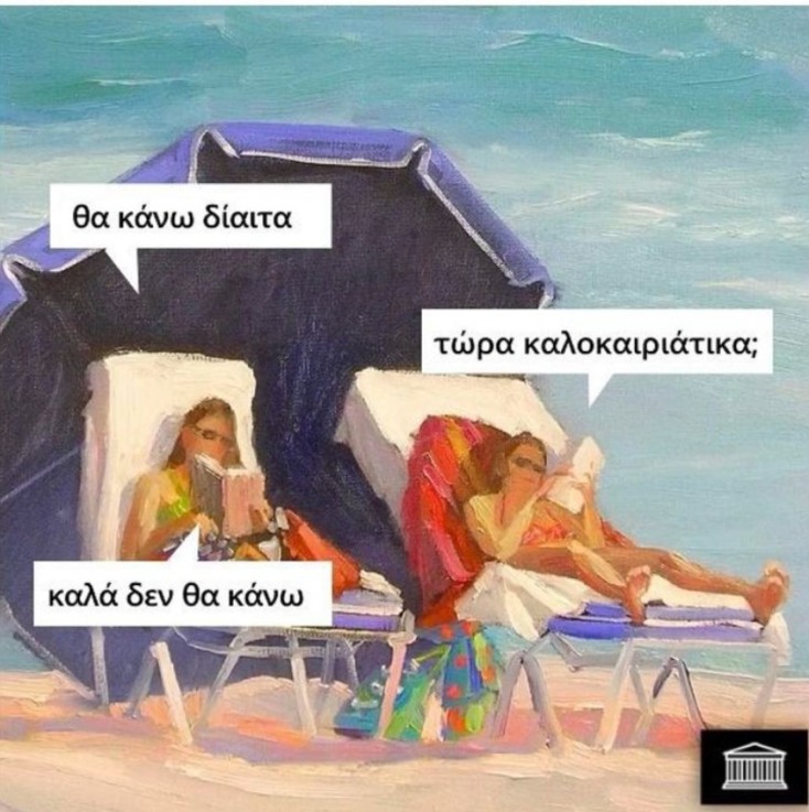 Αστεία memes, ατάκες, YOLO βίντεο, viral, αστεία video στο TikTok που ανέβηκαν στο διαδίκτυο και μας έκαναν να γελάσουμε.