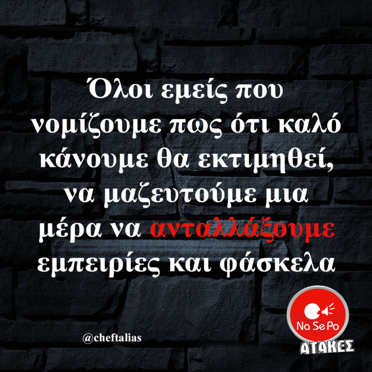 Αστεία memes, ατάκες, YOLO βίντεο, viral, αστεία video στο TikTok που ανέβηκαν στο διαδίκτυο και μας έκαναν να γελάσουμε.