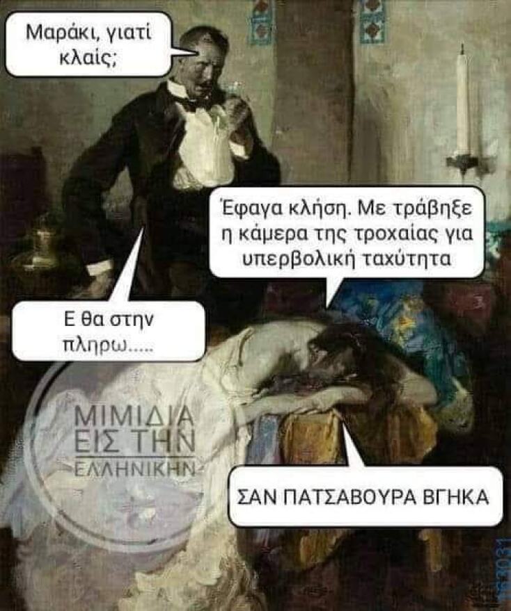 Αστεία memes, ατάκες, YOLO βίντεο, viral, αστεία video στο TikTok που ανέβηκαν στο διαδίκτυο και μας έκαναν να γελάσουμε.