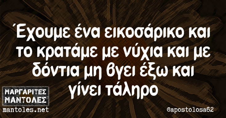 Αστεία memes, ατάκες, YOLO βίντεο, viral, αστεία video στο TikTok που ανέβηκαν στο διαδίκτυο και μας έκαναν να γελάσουμε.