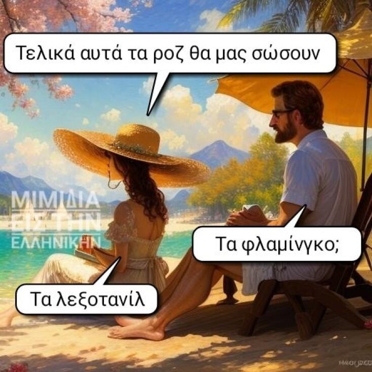 Αστεία memes, ατάκες, YOLO βίντεο, viral, αστεία video στο TikTok που ανέβηκαν στο διαδίκτυο και μας έκαναν να γελάσουμε.