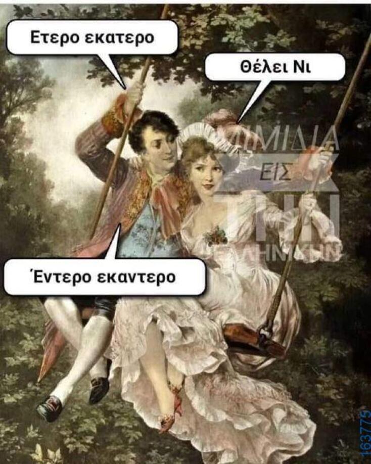 Αστεία memes, ατάκες, YOLO βίντεο, viral, αστεία video στο TikTok που ανέβηκαν στο διαδίκτυο και μας έκαναν να γελάσουμε.