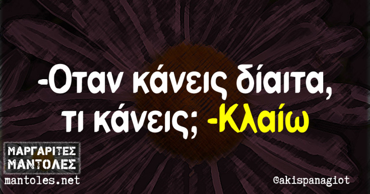 Αστεία memes, ατάκες, YOLO βίντεο, viral, αστεία video στο TikTok που ανέβηκαν στο διαδίκτυο και μας έκαναν να γελάσουμε.