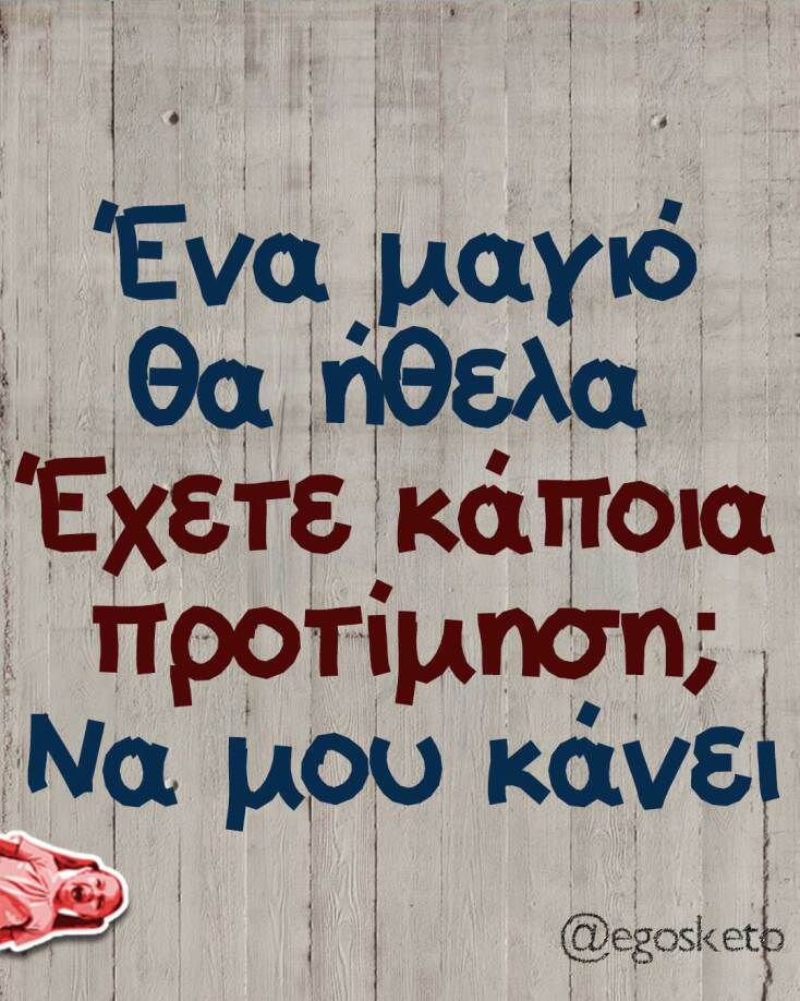 Αστεία memes, ατάκες, YOLO βίντεο, viral, αστεία video στο TikTok που ανέβηκαν στο διαδίκτυο και μας έκαναν να γελάσουμε.