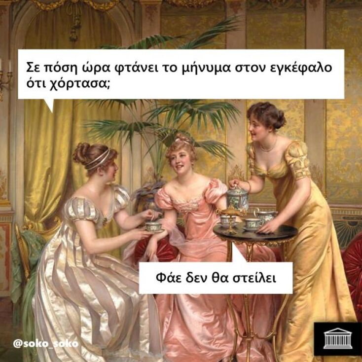 Αστεία memes, ατάκες, YOLO βίντεο, viral, αστεία video στο TikTok που ανέβηκαν στο διαδίκτυο και μας έκαναν να γελάσουμε.