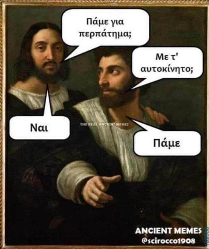 Αστεία memes, ατάκες, YOLO βίντεο, viral, αστεία video στο TikTok που ανέβηκαν στο διαδίκτυο και μας έκαναν να γελάσουμε.