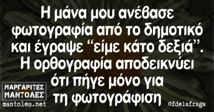 Αστεία memes, ατάκες, YOLO βίντεο, viral, αστεία video στο TikTok που ανέβηκαν στο διαδίκτυο και μας έκαναν να γελάσουμε.