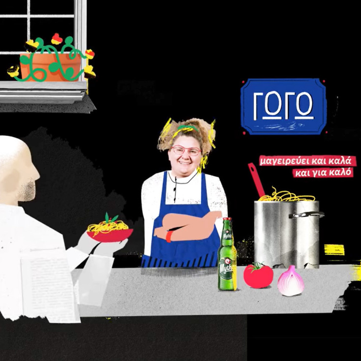 Μύθος: «Παντού υπάρχει ένα "είμαι δίπλα σου"»