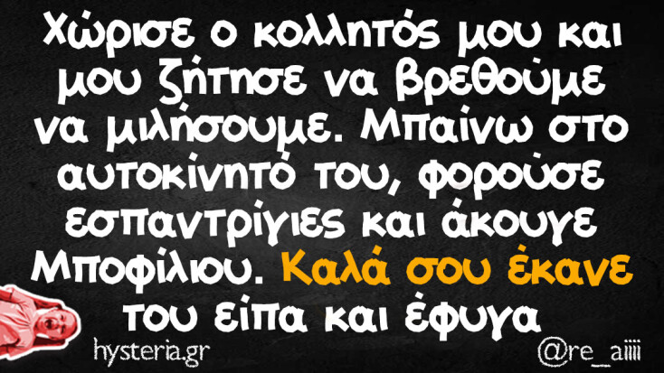 Αστεία memes, ατάκες, YOLO βίντεο, viral, αστεία video στο TikTok που ανέβηκαν στο διαδίκτυο και μας έκαναν να γελάσουμε.