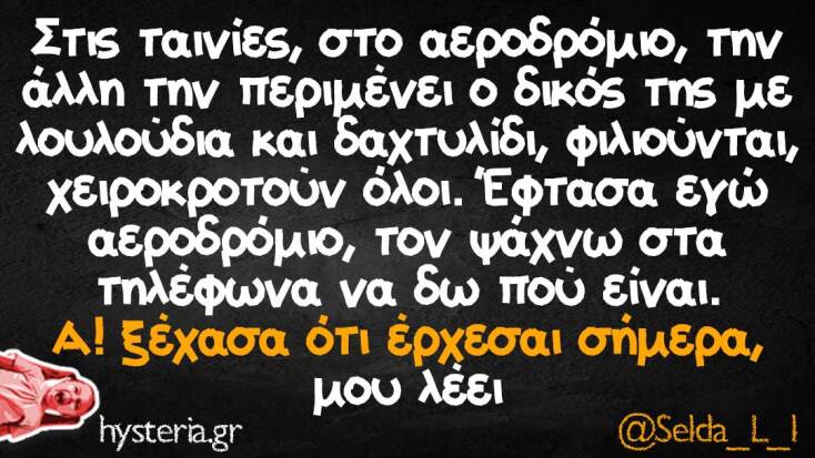 Αστεία memes, ατάκες, YOLO βίντεο, viral, αστεία video στο TikTok που ανέβηκαν στο διαδίκτυο και μας έκαναν να γελάσουμε.