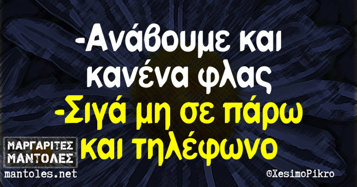 Αστεία memes, ατάκες, YOLO βίντεο, viral, αστεία video στο TikTok που ανέβηκαν στο διαδίκτυο και μας έκαναν να γελάσουμε.