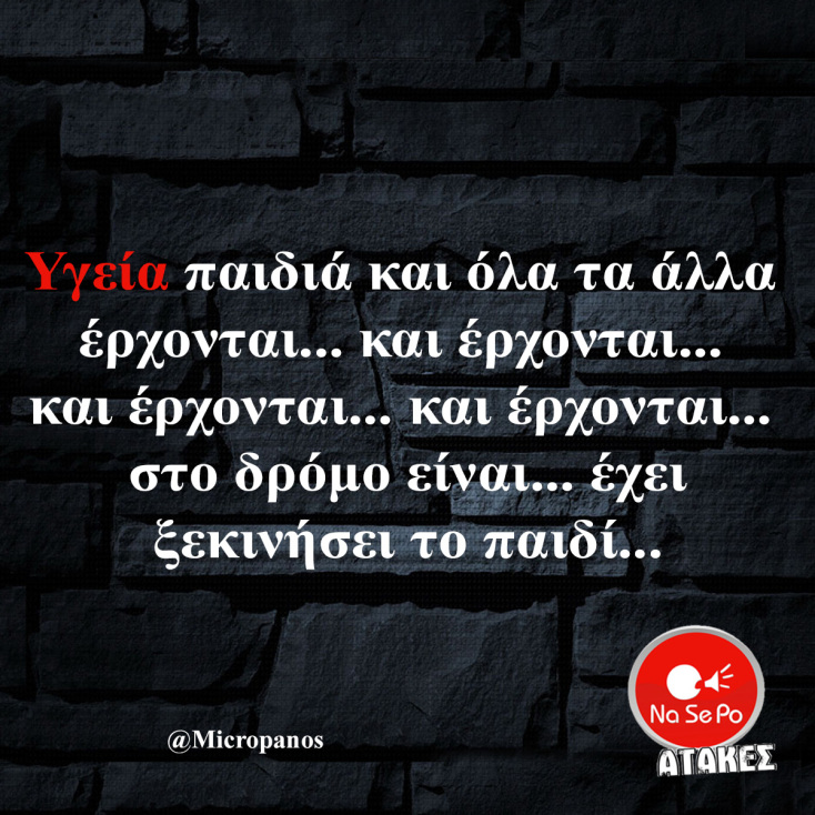 Αστεία memes, ατάκες, YOLO βίντεο, viral, αστεία video στο TikTok που ανέβηκαν στο διαδίκτυο και μας έκαναν να γελάσουμε.