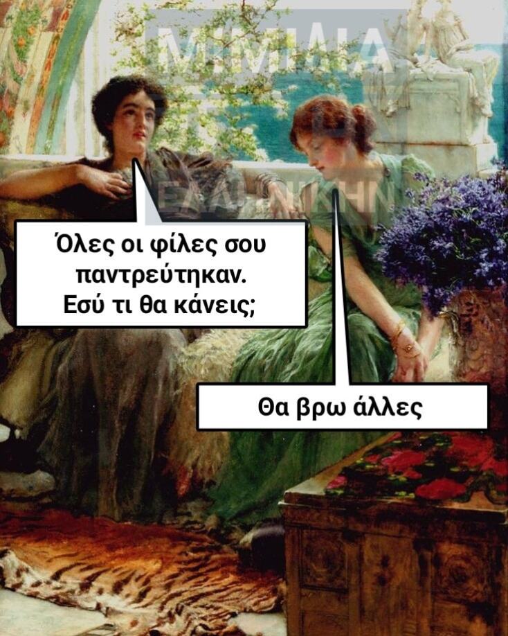 Αστεία memes, ατάκες, YOLO βίντεο, viral, αστεία video στο TikTok που ανέβηκαν στο διαδίκτυο και μας έκαναν να γελάσουμε.