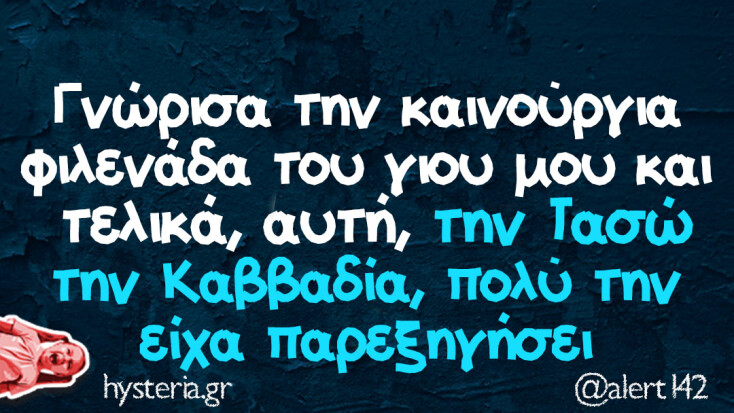 Αστεία memes, ατάκες, YOLO βίντεο, viral, αστεία video στο TikTok που ανέβηκαν στο διαδίκτυο και μας έκαναν να γελάσουμε.