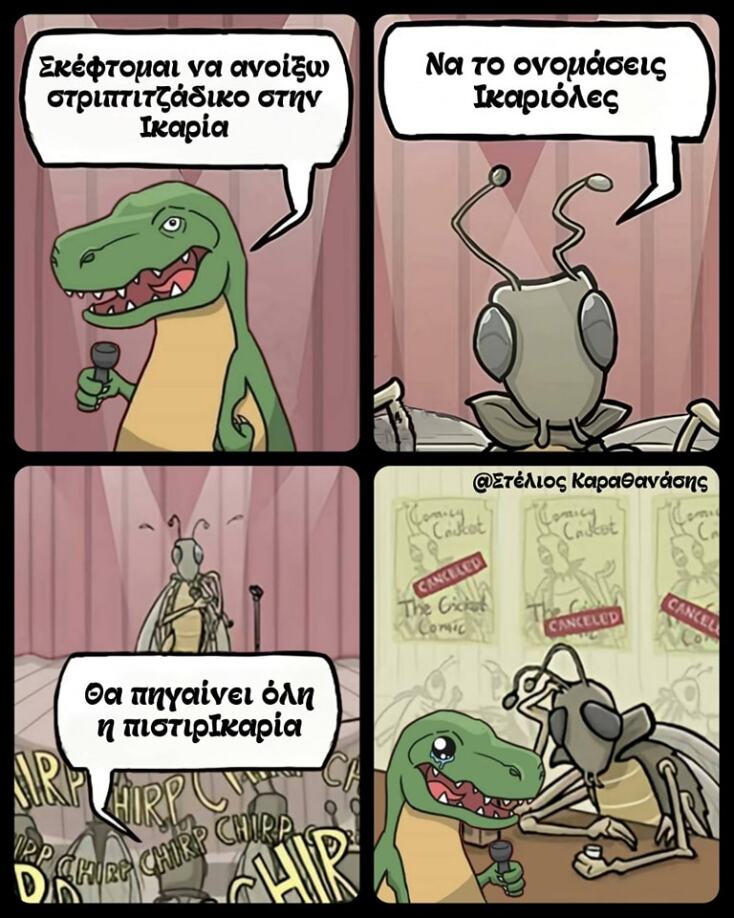 Αστεία memes, ατάκες, YOLO βίντεο, viral, αστεία video στο TikTok που ανέβηκαν στο διαδίκτυο και μας έκαναν να γελάσουμε.