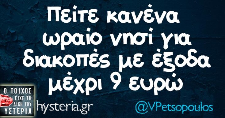 Αστεία memes, ατάκες, YOLO βίντεο, viral, αστεία video στο TikTok που ανέβηκαν στο διαδίκτυο και μας έκαναν να γελάσουμε.