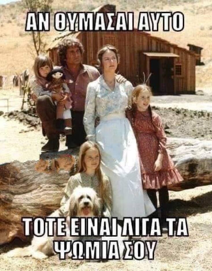 Αστεία memes, ατάκες, YOLO βίντεο, viral, αστεία video στο TikTok που ανέβηκαν στο διαδίκτυο και μας έκαναν να γελάσουμε.