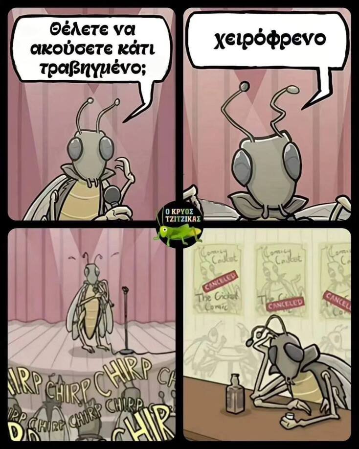 Αστεία memes, ατάκες, YOLO βίντεο, viral, αστεία video στο TikTok που ανέβηκαν στο διαδίκτυο και μας έκαναν να γελάσουμε.