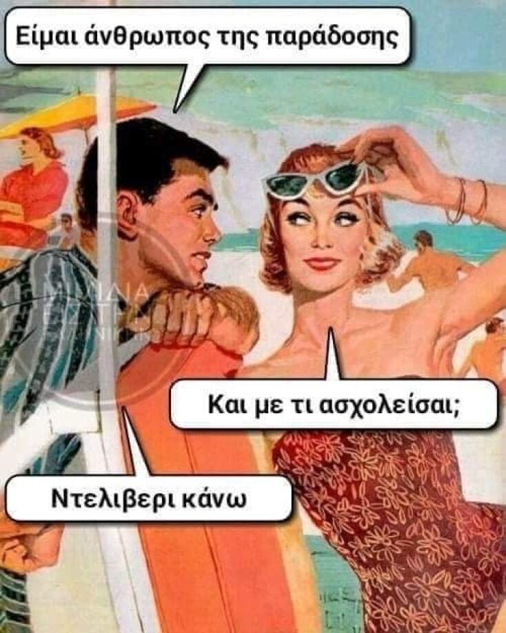 Αστεία memes, ατάκες, YOLO βίντεο, viral, αστεία video στο TikTok που ανέβηκαν στο διαδίκτυο και μας έκαναν να γελάσουμε.
