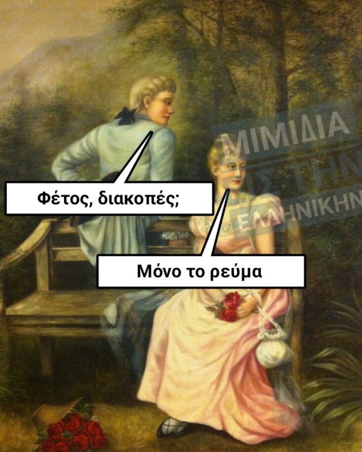 Αστεία memes, ατάκες, YOLO βίντεο, viral, αστεία video στο TikTok που ανέβηκαν στο διαδίκτυο και μας έκαναν να γελάσουμε.