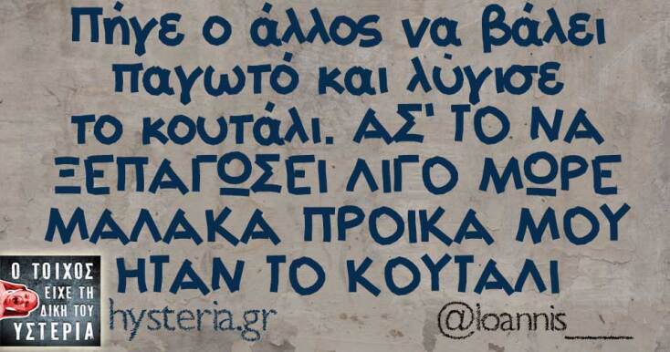 Αστεία memes, ατάκες, YOLO βίντεο, viral, αστεία video στο TikTok που ανέβηκαν στο διαδίκτυο και μας έκαναν να γελάσουμε.