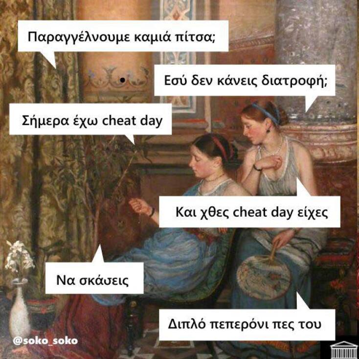 Αστεία memes, ατάκες, YOLO βίντεο, viral, αστεία video στο TikTok που ανέβηκαν στο διαδίκτυο και μας έκαναν να γελάσουμε.