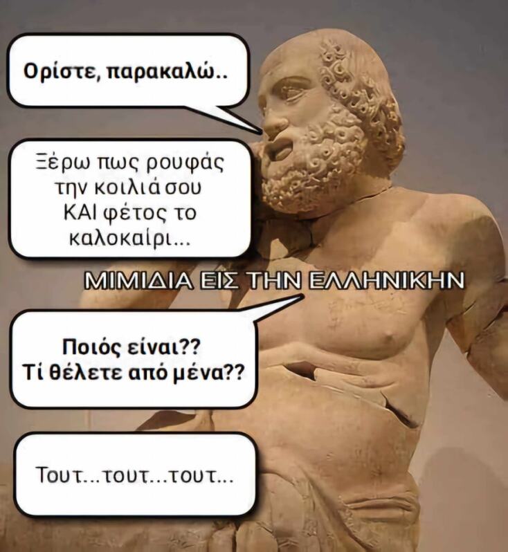 Αστεία memes, ατάκες, YOLO βίντεο, viral, αστεία video στο TikTok που ανέβηκαν στο διαδίκτυο και μας έκαναν να γελάσουμε.