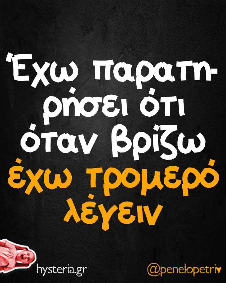 Αστεία memes, ατάκες, YOLO βίντεο, viral, αστεία video στο TikTok που ανέβηκαν στο διαδίκτυο και μας έκαναν να γελάσουμε.