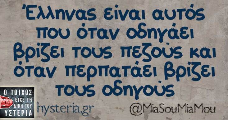 Αστεία memes, ατάκες, YOLO βίντεο, viral, αστεία video στο TikTok που ανέβηκαν στο διαδίκτυο και μας έκαναν να γελάσουμε.