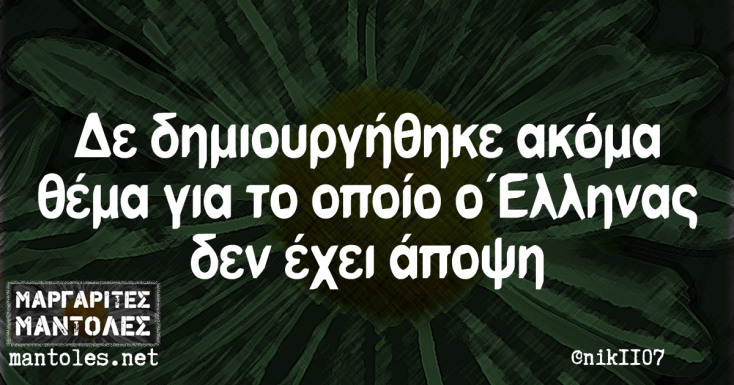 Αστεία memes, ατάκες, YOLO βίντεο, viral, αστεία video στο TikTok που ανέβηκαν στο διαδίκτυο και μας έκαναν να γελάσουμε.
