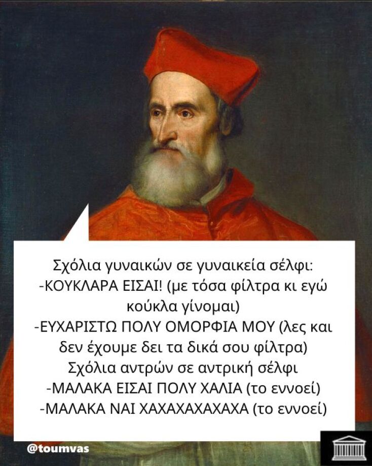 Αστεία memes, ατάκες, YOLO βίντεο, viral, αστεία video στο TikTok που ανέβηκαν στο διαδίκτυο και μας έκαναν να γελάσουμε.