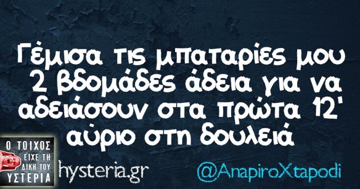 Αστεία memes, ατάκες, YOLO βίντεο, viral, αστεία video στο TikTok που ανέβηκαν στο διαδίκτυο και μας έκαναν να γελάσουμε.