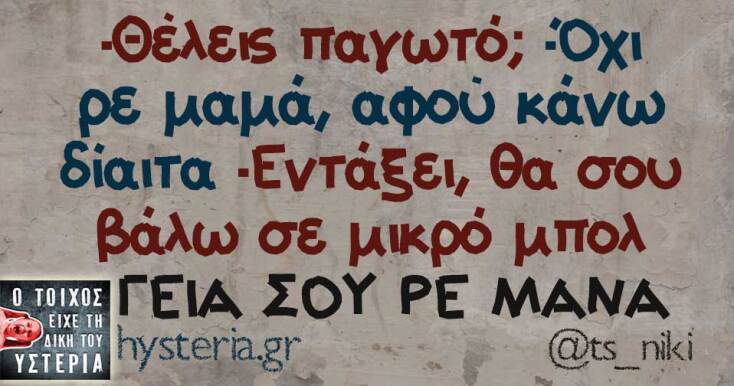 Αστεία memes, ατάκες, YOLO βίντεο, viral, αστεία video στο TikTok που ανέβηκαν στο διαδίκτυο και μας έκαναν να γελάσουμε.