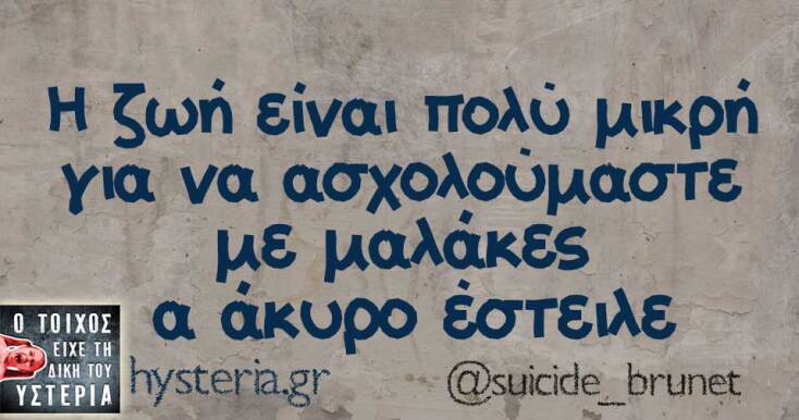 Αστεία memes, ατάκες, YOLO βίντεο, viral, αστεία video στο TikTok που ανέβηκαν στο διαδίκτυο και μας έκαναν να γελάσουμε.