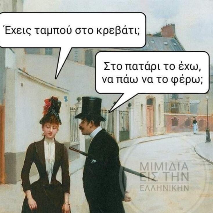 Αστεία memes, ατάκες, YOLO βίντεο, viral, αστεία video στο TikTok που ανέβηκαν στο διαδίκτυο και μας έκαναν να γελάσουμε.