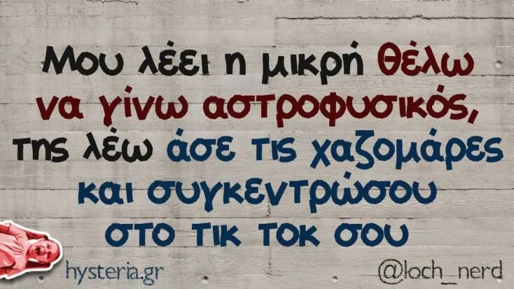 Αστεία memes, ατάκες, YOLO βίντεο, viral, αστεία video στο TikTok που ανέβηκαν στο διαδίκτυο και μας έκαναν να γελάσουμε.