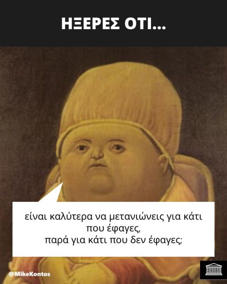 Αστεία memes, ατάκες, YOLO βίντεο, viral, αστεία video στο TikTok που ανέβηκαν στο διαδίκτυο και μας έκαναν να γελάσουμε.