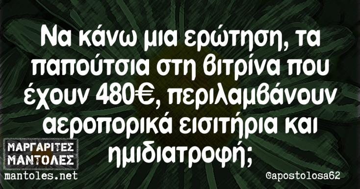 Αστεία memes, ατάκες, YOLO βίντεο, viral, αστεία video στο TikTok που ανέβηκαν στο διαδίκτυο και μας έκαναν να γελάσουμε.