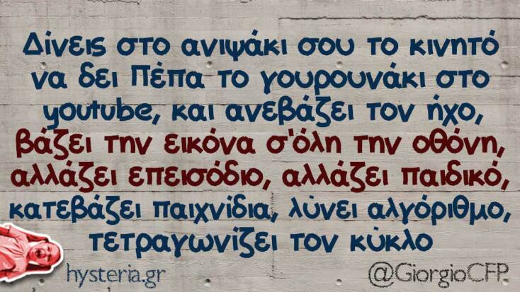 Αστεία memes, ατάκες, YOLO βίντεο, viral, αστεία video στο TikTok που ανέβηκαν στο διαδίκτυο και μας έκαναν να γελάσουμε.