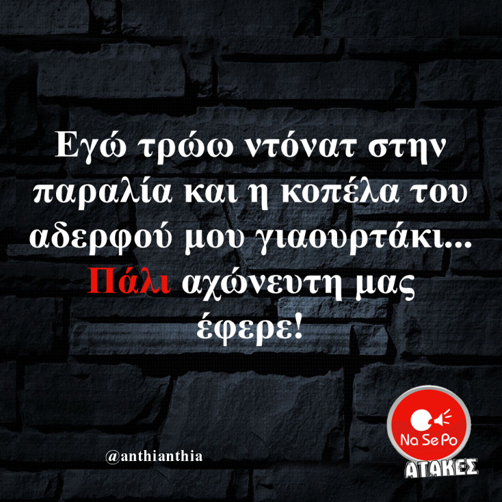 Αστεία memes, ατάκες, YOLO βίντεο, viral, αστεία video στο TikTok που ανέβηκαν στο διαδίκτυο και μας έκαναν να γελάσουμε.