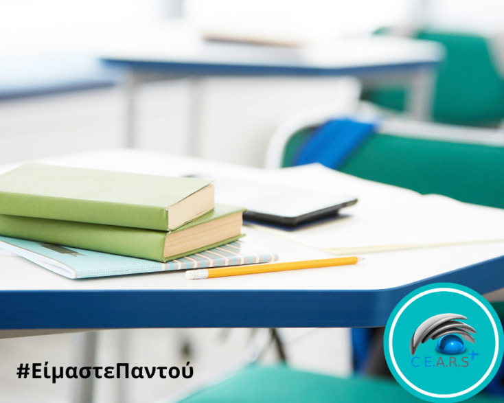 CE.A.R.S. PLUS: Το Πλέον Σύγχρονο Διαδικτυακό Φροντιστήριο Μ.Ε.