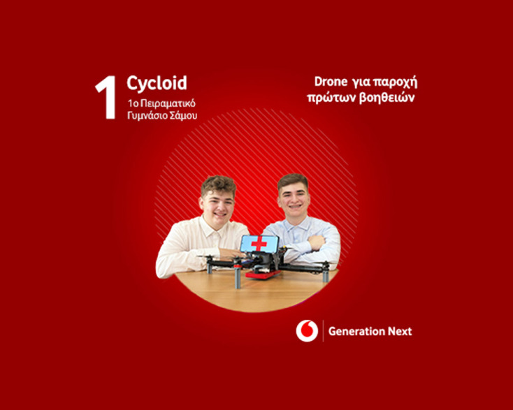 Αίας και Ερμής από το 1ο Πειραματικό Γυμνάσιο Σάμου