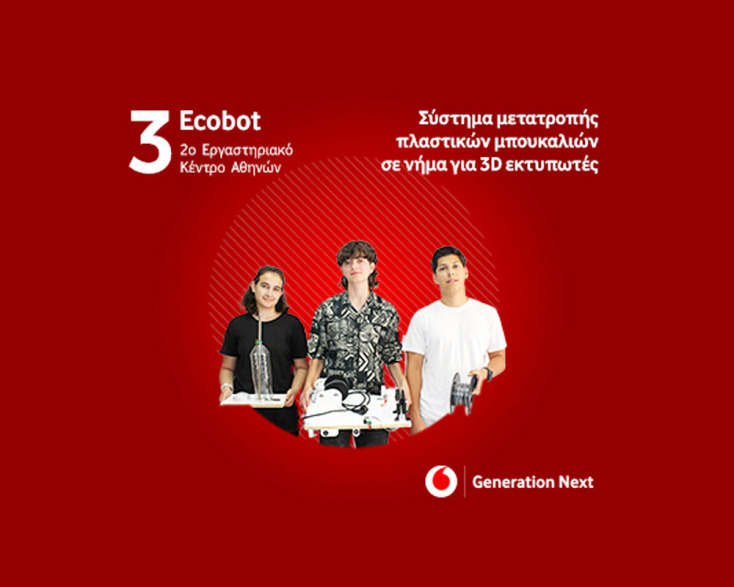 Η Έρικα, ο Θεόδωρος Δ. και η Μιχαέλα από το 2ο ΕΚ Αθηνών του Δήμου Δάφνης- Υμηττού