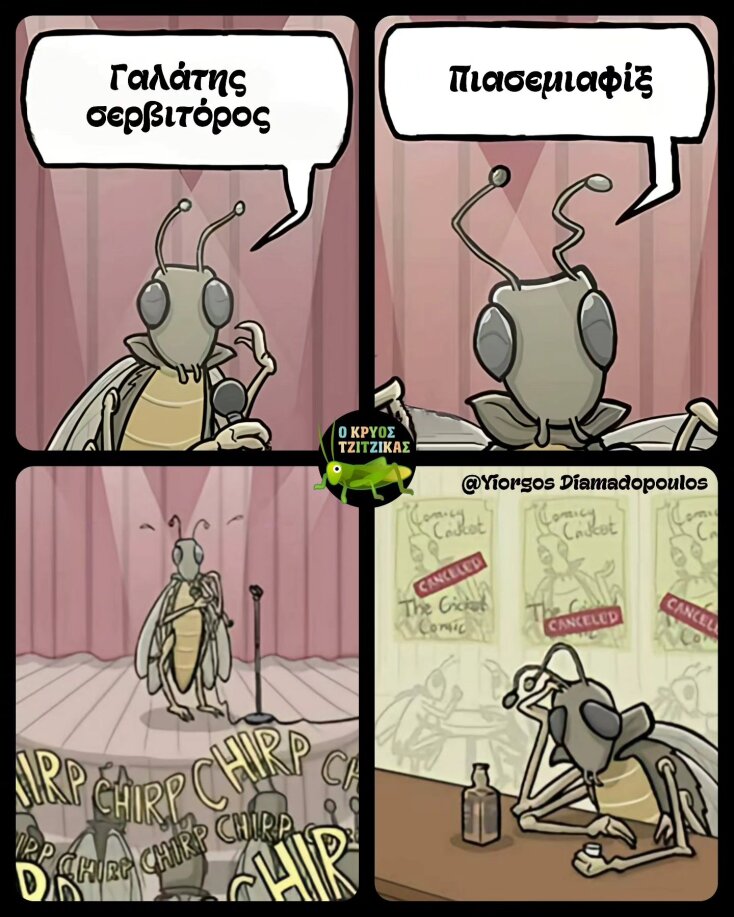 Αστεία memes, ατάκες, YOLO βίντεο, viral, αστεία video στο TikTok που ανέβηκαν στο διαδίκτυο και μας έκαναν να γελάσουμε.