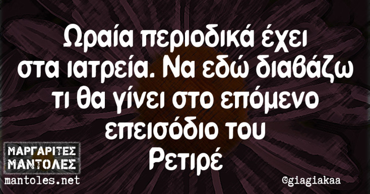 Αστεία memes, ατάκες, YOLO βίντεο, viral, αστεία video στο TikTok που ανέβηκαν στο διαδίκτυο και μας έκαναν να γελάσουμε.