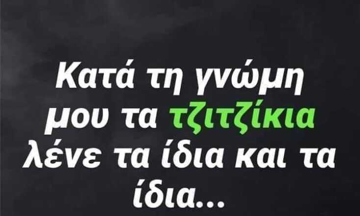 Αστεία memes, ατάκες, YOLO βίντεο, viral, αστεία video στο TikTok που ανέβηκαν στο διαδίκτυο και μας έκαναν να γελάσουμε.