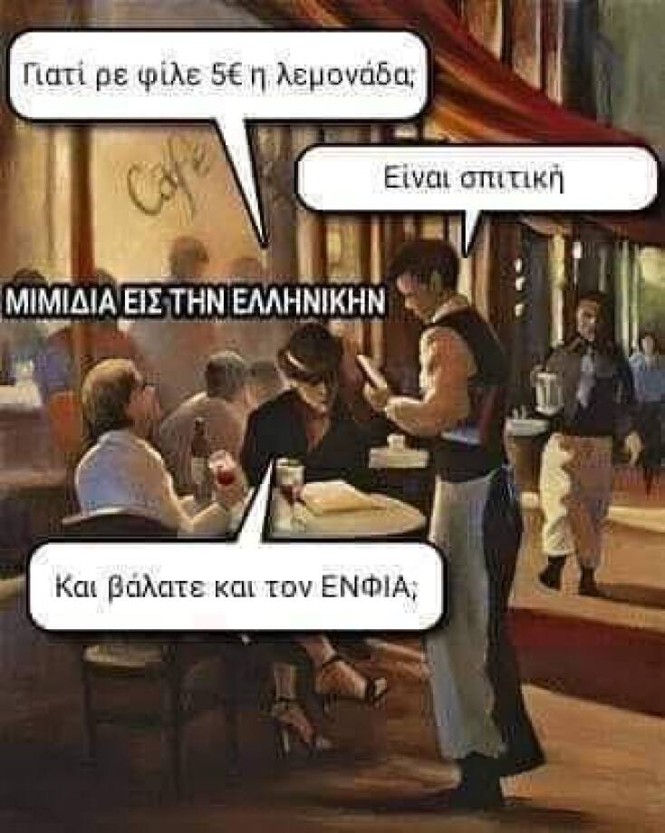 Αστεία memes, ατάκες, YOLO βίντεο, viral, αστεία video στο TikTok που ανέβηκαν στο διαδίκτυο και μας έκαναν να γελάσουμε.