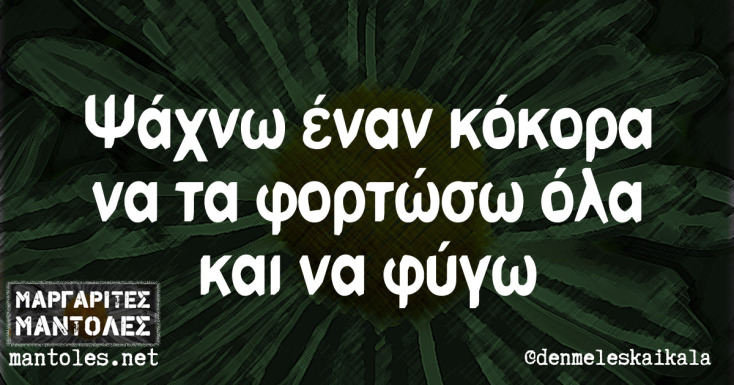 Αστεία memes, ατάκες, YOLO βίντεο, viral, αστεία video στο TikTok που ανέβηκαν στο διαδίκτυο και μας έκαναν να γελάσουμε.