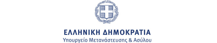 Υπουργείο Μετανάστευσης και Ασύλου